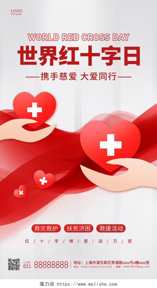 灰红色简约世界红十字日手机海报世界红十字日公益
